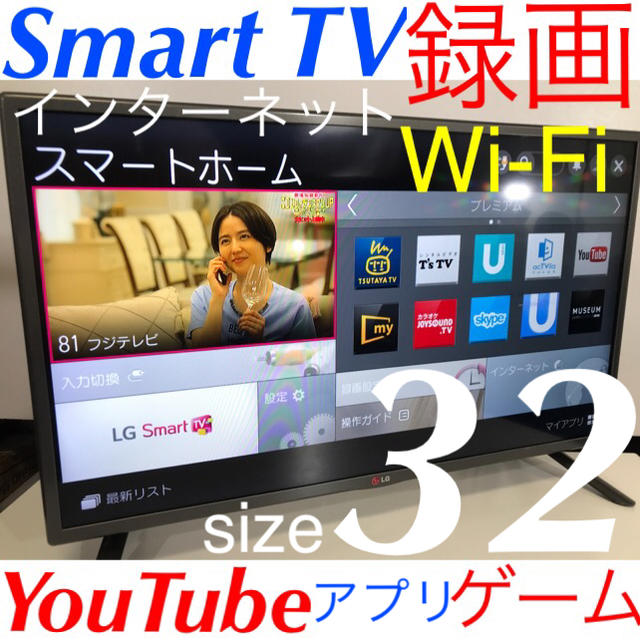 LG Electronics(エルジーエレクトロニクス)の【録画、ネット、アプリ、超多機能】32型 LED 液晶テレビ LG スマホ/家電/カメラのテレビ/映像機器(テレビ)の商品写真