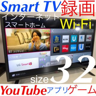 エルジーエレクトロニクス(LG Electronics)の【録画、ネット、アプリ、超多機能】32型 LED 液晶テレビ LG(テレビ)