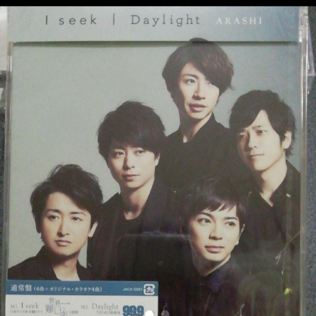 嵐 新品 未開封 嵐 I Seek Daylightの通販 By リクカンカン S Shop アラシならラクマ