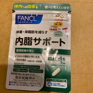 ファンケル(FANCL)のファンケル　内脂サポート　賞味期限２０２０年8月(ダイエット食品)