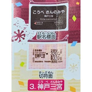 値下げ★関西限定★阪急電車ポーチ★神戸三宮(鉄道)