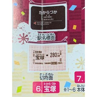 関西限定★阪急電車ポーチ★宝塚(鉄道)