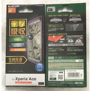 エレコム(ELECOM)のXperia Ace フルカバーフィルム 衝撃吸収 透明 158(保護フィルム)