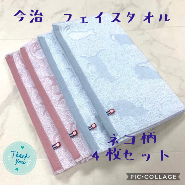 今治タオル(イマバリタオル)の【今治タオル】ネコ柄　フェイスタオル　4枚セット インテリア/住まい/日用品の日用品/生活雑貨/旅行(タオル/バス用品)の商品写真