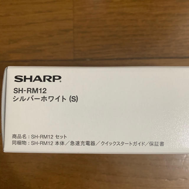 SHARP(シャープ)の新品未使用　AQUOS sense3 lite SH-RM12 シルバーホワイト スマホ/家電/カメラのスマートフォン/携帯電話(スマートフォン本体)の商品写真