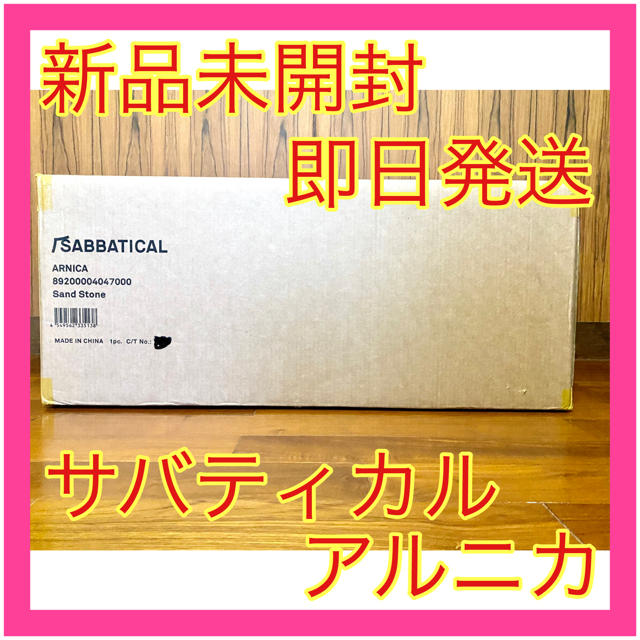 SABBATICAL サバティカル アルニカ サンドストーン 新品未使用　即発送