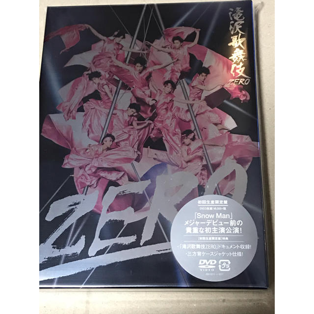 滝沢歌舞伎ZERO 初回限定盤　DVD