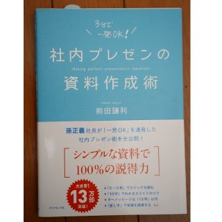 社内プレゼンの資料作成術(ビジネス/経済)