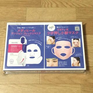 コウダンシャ(講談社)の新品 未使用 未開封 voce 2020年 9月号付録 小顔マスク メディヒール(パック/フェイスマスク)