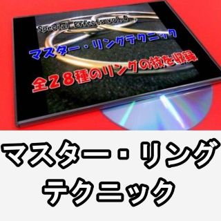 S4◆何と28種類のリンキングリングの技を収録したマジックDVD◆下の動画必見(趣味/実用)