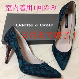 オデットエオディール(Odette e Odile)の結婚式などにも！華やかパンプス　オデットエオディール(ハイヒール/パンプス)