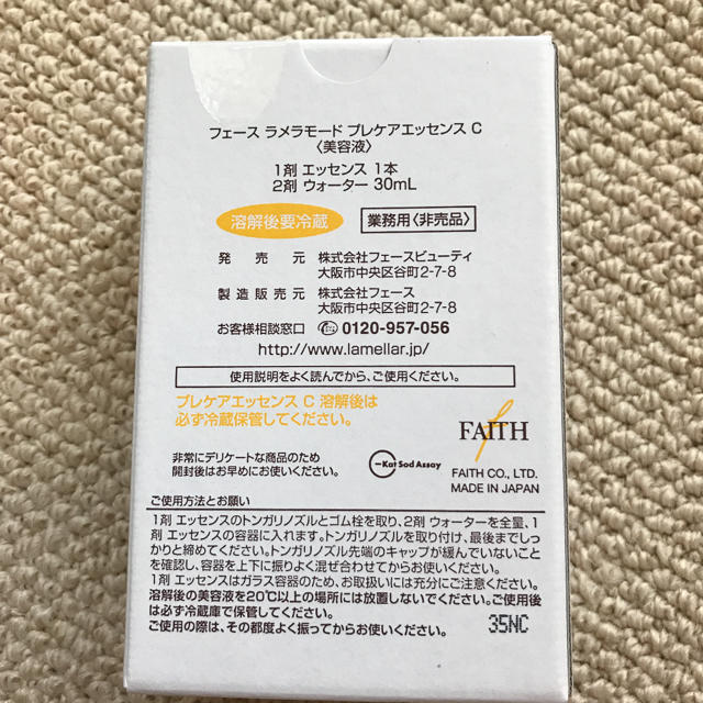 【正規品・新品未使用】業務用　フェースラメラモードプレケアエッセンスC