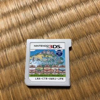 ニンテンドー3DS(ニンテンドー3DS)のすみっコぐらし　ニンテンドー　3DS ソフト　任天堂(携帯用ゲームソフト)