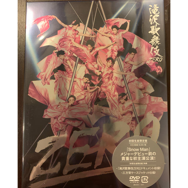 沢歌舞伎 ZERO 初回生産限定盤 3枚(DVD3枚) SnowMan