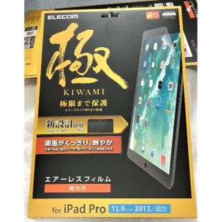 エレコム(ELECOM)の12.9インチ iPad Pro 2017/2015年モデル両対応高光沢 858(その他)