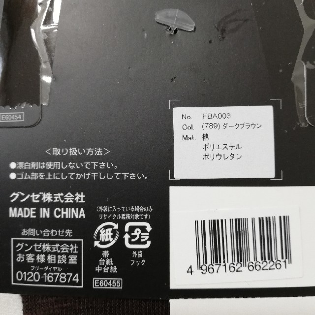 GUNZE(グンゼ)の3足 グンゼ Tuche フットカバーソックス Ag+消臭 靴下 メンズ メンズのレッグウェア(ソックス)の商品写真