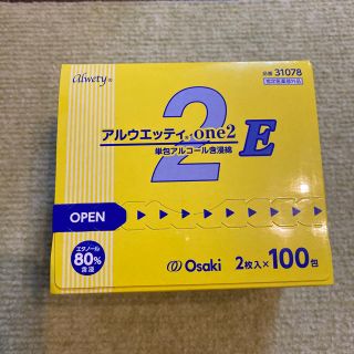 アルコール綿(アルコールグッズ)