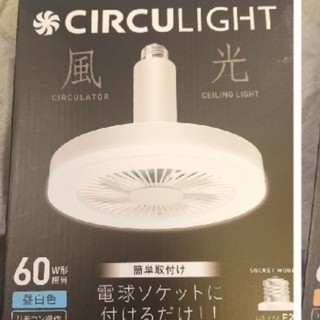 匿名発送  ルミナスCIRCU LIGHT(蛍光灯/電球)