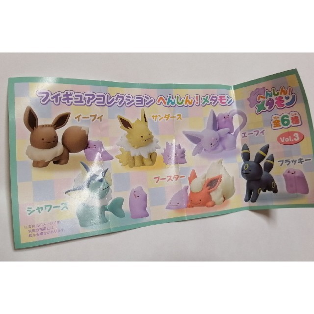 ポケモン へんしん メタモン Vol 3 イーブイ サンダース ブラッキーの通販 By もちむぎ S Shop ポケモンならラクマ