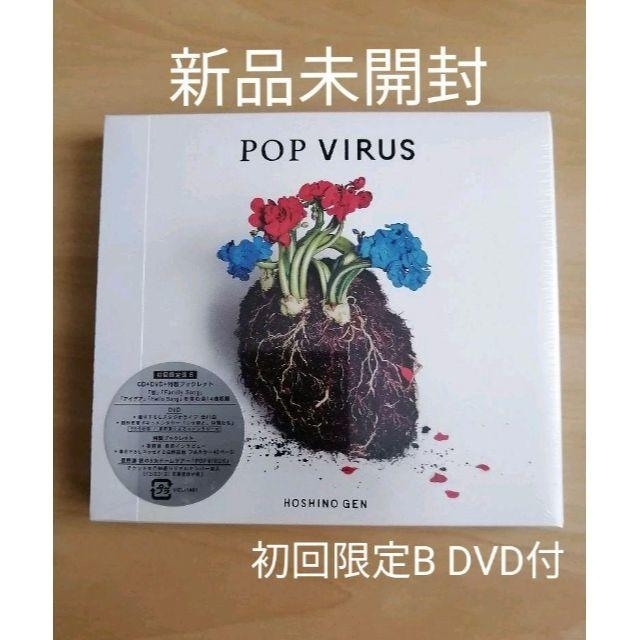 新品未開封☆星野源 POP VIRUS 初回限定盤B(CD+DVD+ブックレットの通販 ...