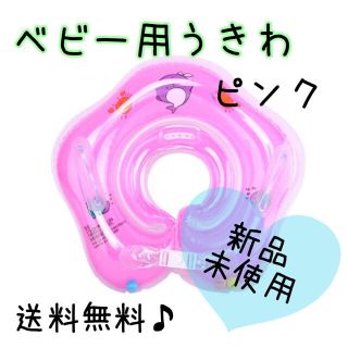 ▼ピンク▼赤ちゃん ベビー 浮き輪 首リング スイマーバー お風呂(お風呂のおもちゃ)