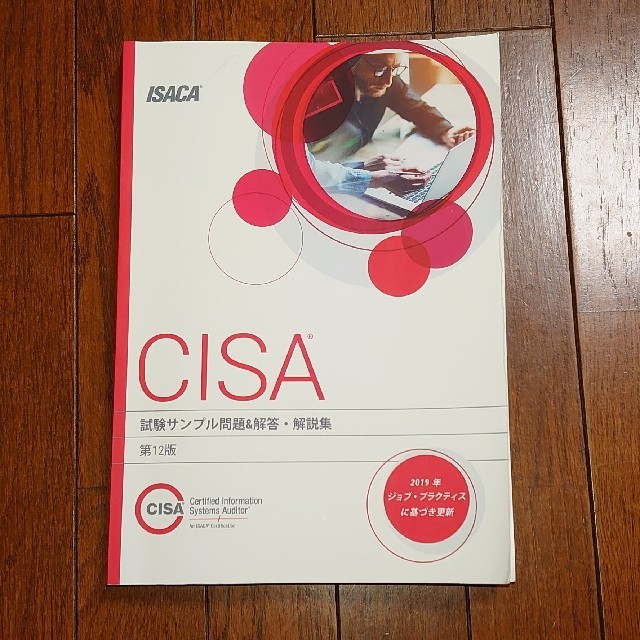 かっしー様専用】CISA 試験サンプル問題&解答・解説集 第12版 スーパー