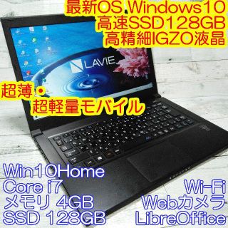 エヌイーシー(NEC)の高速SSD NEC LaVie G ノートパソコン 高精細液晶 i7 カメラ(ノートPC)