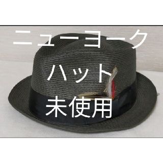 ニューヨークハット(NEW YORK HAT)の未使用 ニューヨークハット LARGE ブラック ストローハット タグ付 黒(ハット)