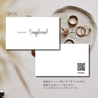 SP-26【受付ページ】シンプルなショップカード　両面　QRコード入り(各種パーツ)