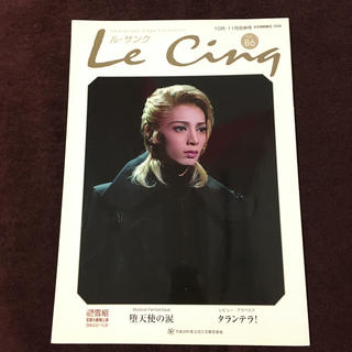 宝塚 ル・サンク vol.86 朝海ひかる Le Cinq(ミュージカル)
