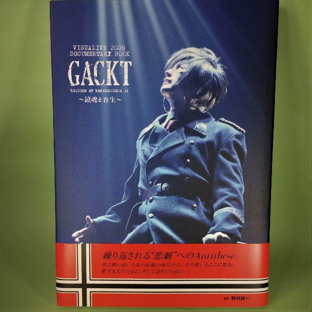 GACKT　写真集　〜鎮魂と再生〜　 エンタメ/ホビーの本(アート/エンタメ)の商品写真