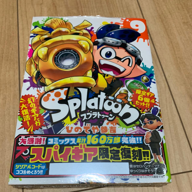 スプラトゥーン9巻　スパイギア帯付き エンタメ/ホビーのゲームソフト/ゲーム機本体(家庭用ゲームソフト)の商品写真