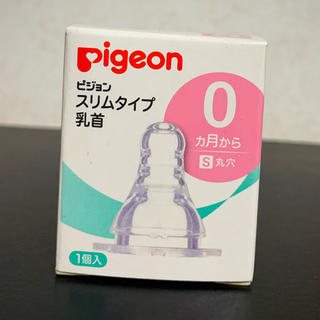 ピジョン(Pigeon)のピジョン　乳首　0ヶ月から(哺乳ビン用乳首)