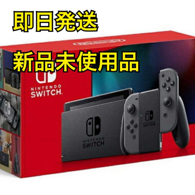 新品未開封☆☆☆Switch 任天堂スイッチ本体　グレー