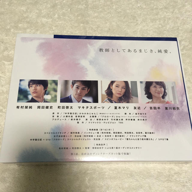 【新品未開封】 中学聖日記 DVD-BOX 　有村架純 5