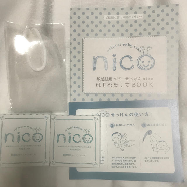 【送料無料】nico オーガニック石鹸 50g  2個（泡立てネット付き）