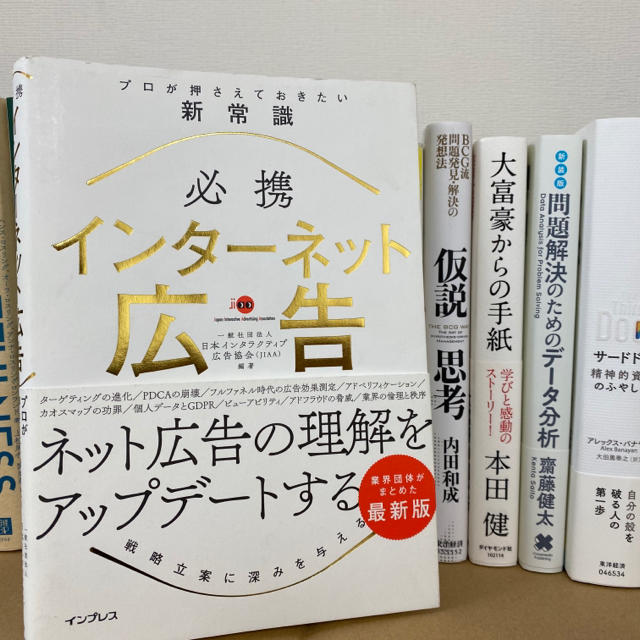 必携インターネット広告プロが押さえておきたい新常識 エンタメ/ホビーの本(ビジネス/経済)の商品写真