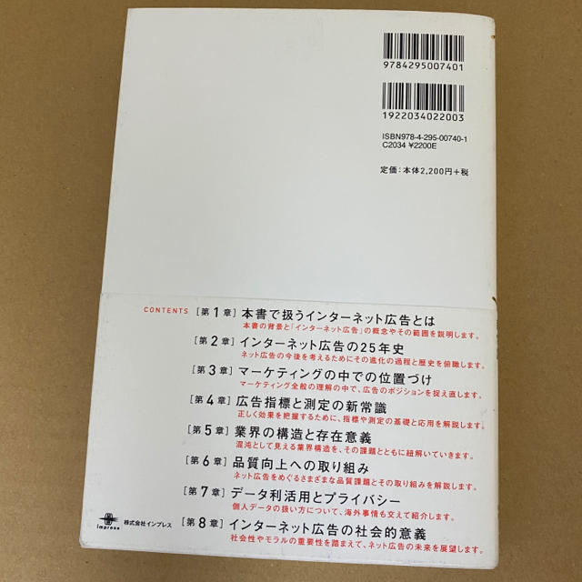 必携インターネット広告プロが押さえておきたい新常識 エンタメ/ホビーの本(ビジネス/経済)の商品写真