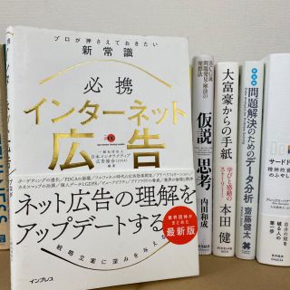 必携インターネット広告プロが押さえておきたい新常識(ビジネス/経済)