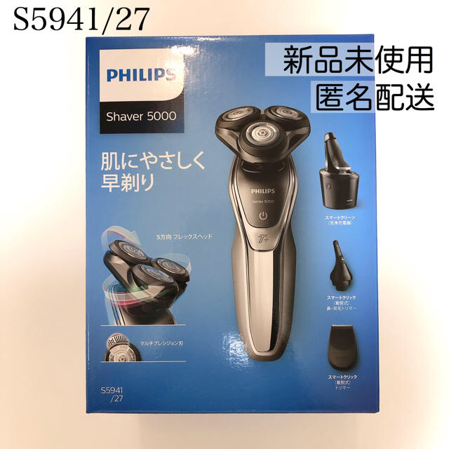 PHILIPS(フィリップス)のPHILLIPSシェーバー✳︎s5941/27✳︎新品未使用 スマホ/家電/カメラの美容/健康(メンズシェーバー)の商品写真