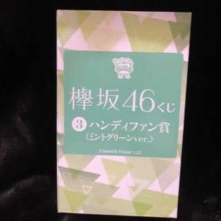 ケヤキザカフォーティーシックス(欅坂46(けやき坂46))の欅坂46 くじ　ハンディファン　ミント　小型扇風機(アイドルグッズ)