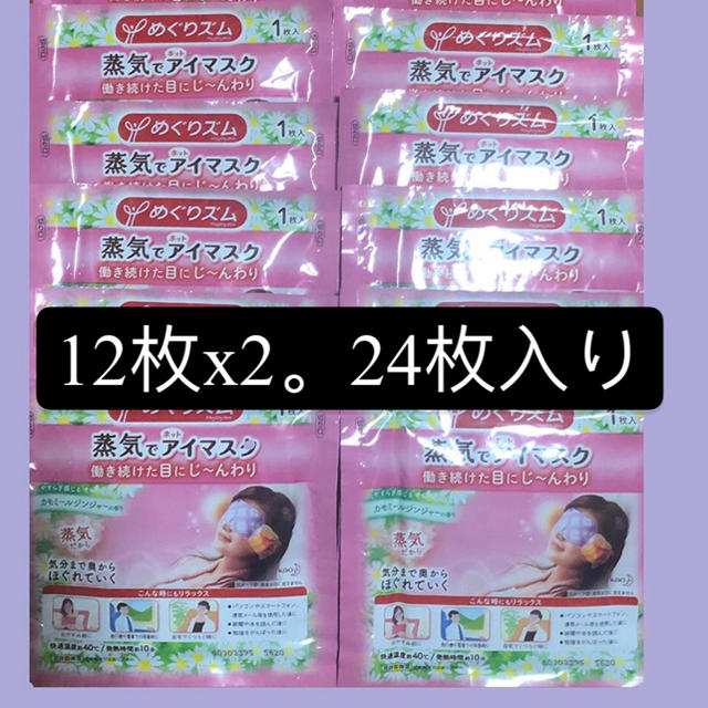 花王(カオウ)の 花王 めぐりズム 蒸気でホットアイマスク カモミール 12枚  x2 コスメ/美容のスキンケア/基礎化粧品(アイケア/アイクリーム)の商品写真