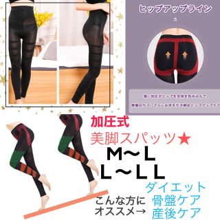 【美脚スパッツ★正規品】グラマラスパッツ代替推奨品 加圧式スパッツ　M-L (レギンス/スパッツ)