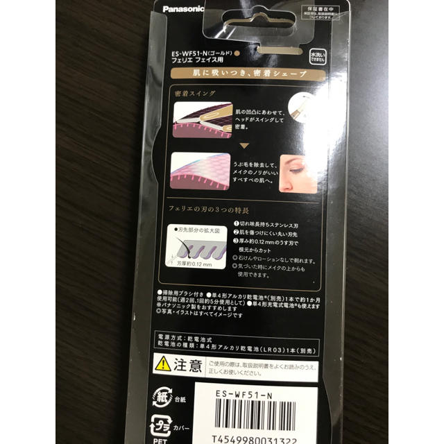 Panasonic(パナソニック)のフェリエ　フェイス用　EF-WF51-N(電池別売) スマホ/家電/カメラの美容/健康(レディースシェーバー)の商品写真