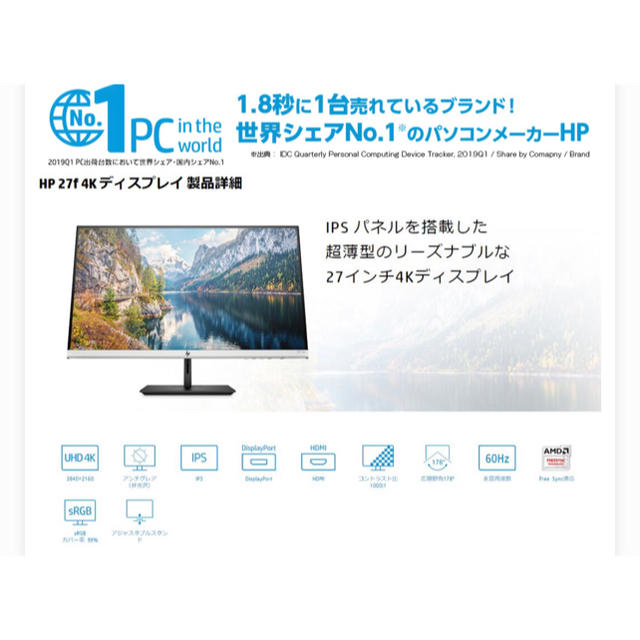 HP(ヒューレットパッカード)のHP 27f 27インチ 4Kディスプレイ スマホ/家電/カメラのPC/タブレット(ディスプレイ)の商品写真