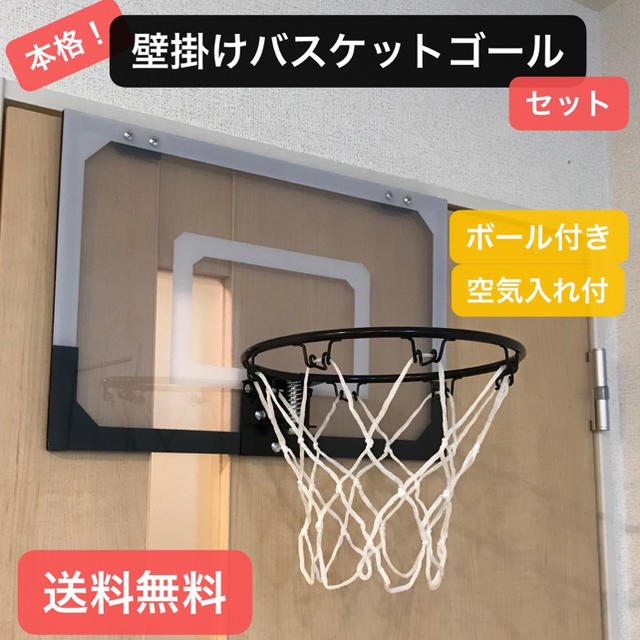 新品未使用　室内バスケットゴール　ボール付き スポーツ/アウトドアのスポーツ/アウトドア その他(バスケットボール)の商品写真