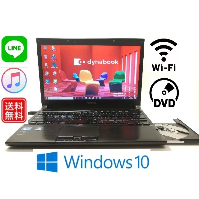 【Windows10】高性能dynabook 13.3型 Officeアプリ多数