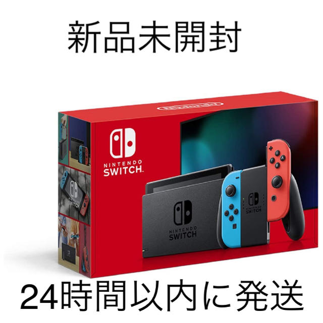 値下げ【新品未開封】Nintendo Switch ネオンブルー/ネオンレッド