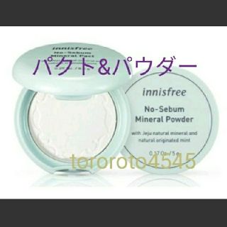 イニスフリー(Innisfree)のイニスフリー ノーセバム ミネラルパウダー&パクト(フェイスパウダー)