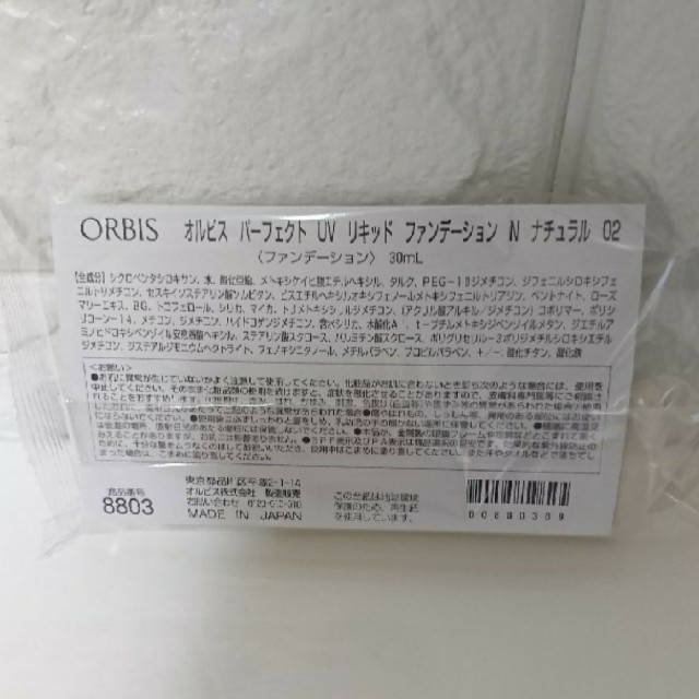 ORBIS(オルビス)のORBIS オルビスパーフェクトUVファンデーション コスメ/美容のベースメイク/化粧品(ファンデーション)の商品写真